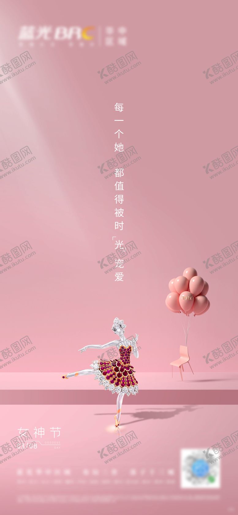 编号：99813211170150431295【酷图网】源文件下载-38女神节海报 