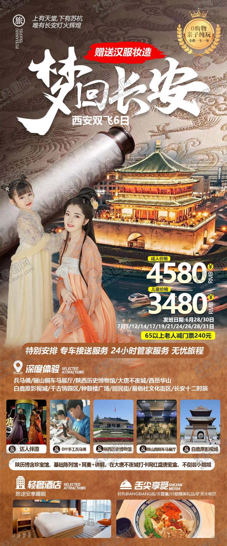 编号：75876601150050463494【酷图网】源文件下载-梦回长安