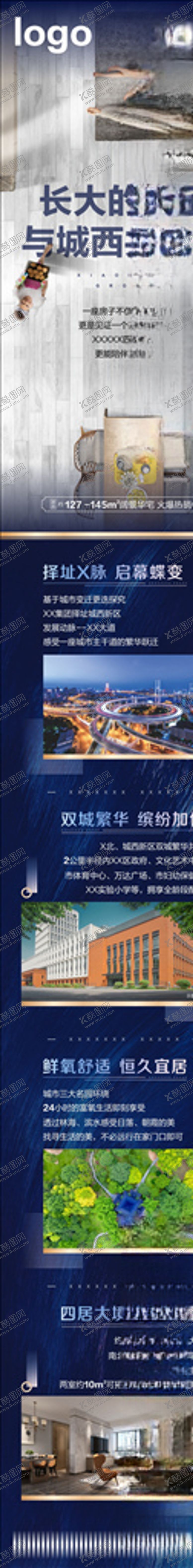 编号：64971509250928098952【酷图网】源文件下载-地产长图