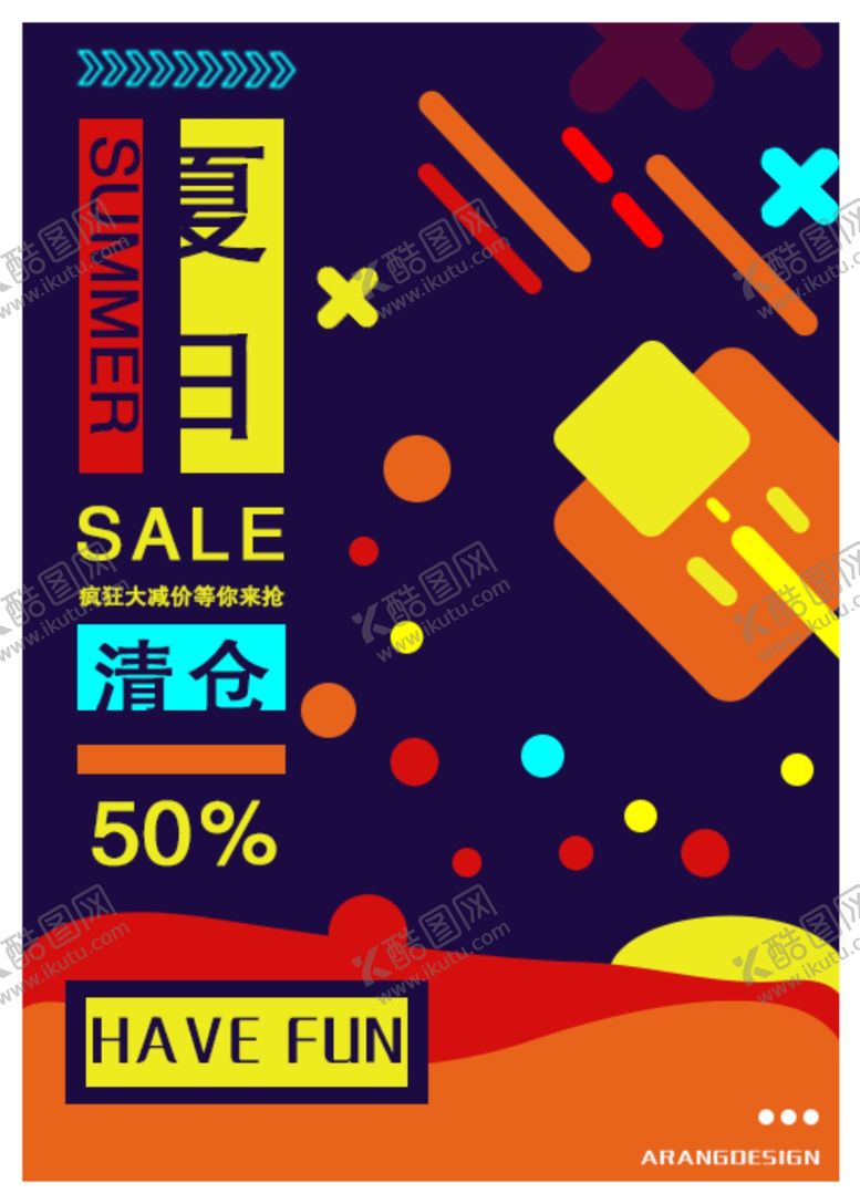 编号：58982907031007203245【酷图网】源文件下载-夏日海报
