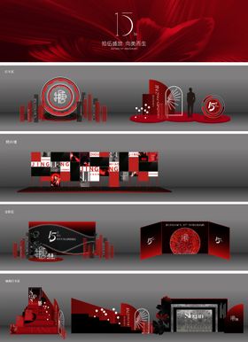 美业15周年庆年会活动展板