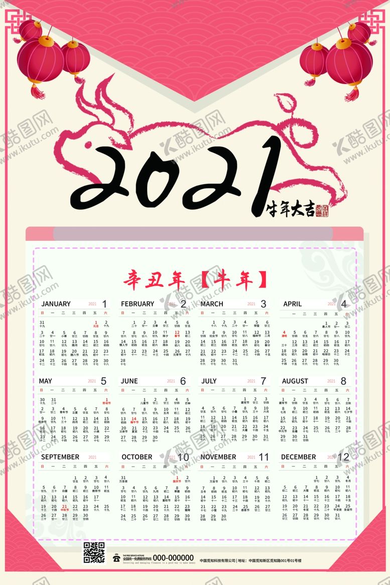 编号：97097009271600274185【酷图网】源文件下载-2021日历