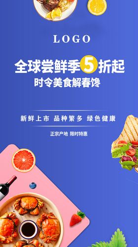 尝鲜时令美食海报