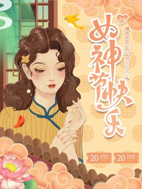 编号：65473009250854476879【酷图网】源文件下载-女神节快乐