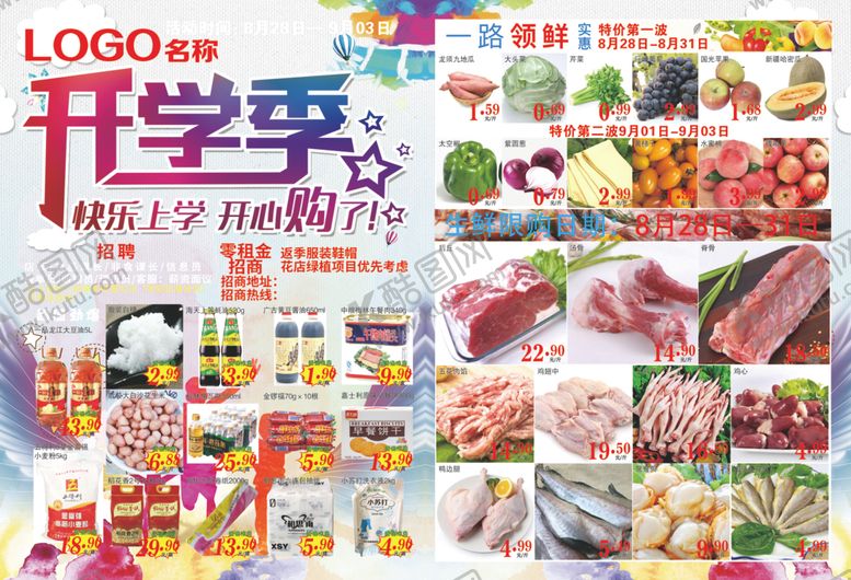 编号：58097806171639417099【酷图网】源文件下载-超市