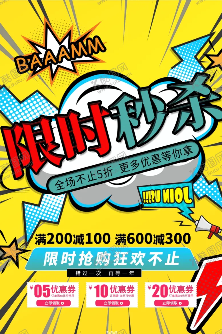 编号：36527212081006278340【酷图网】源文件下载-限时秒杀