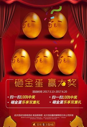 砸金蛋