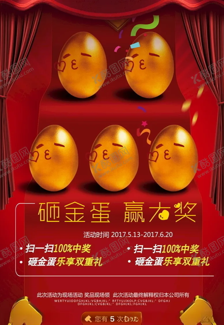 编号：19127205090809504782【酷图网】源文件下载-砸金蛋