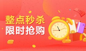 秒杀轮播图