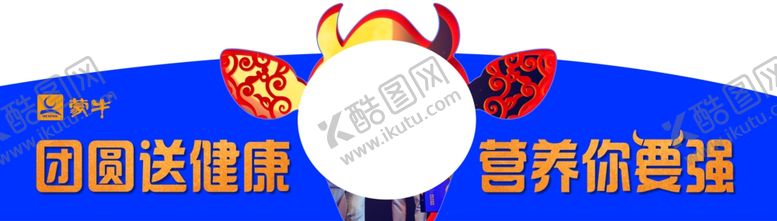 编号：75663110211526175898【酷图网】源文件下载-蒙牛2020双节腰牌