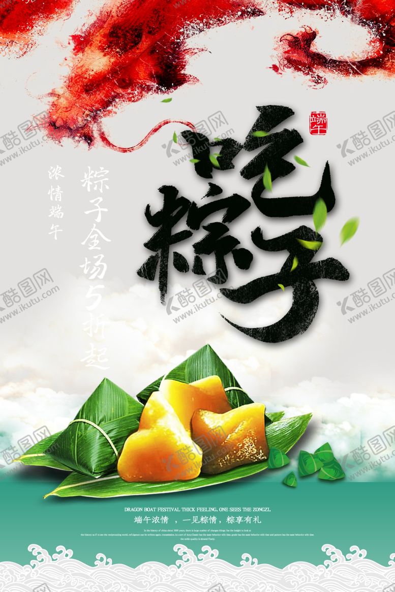 编号：62042309250035579317【酷图网】源文件下载-吃粽子