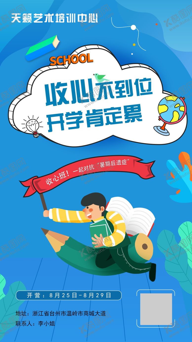 编号：28924006282029381074【酷图网】源文件下载-暑假班微信宣传