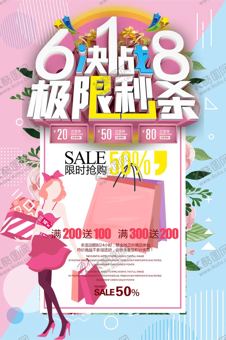 编号：60863307061540218392【酷图网】源文件下载-618年中大促