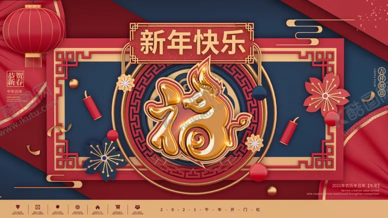编号：61838104151032023051【酷图网】源文件下载-新年快乐