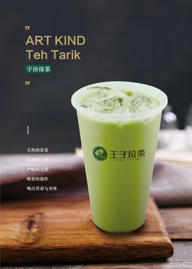 王子拉茶