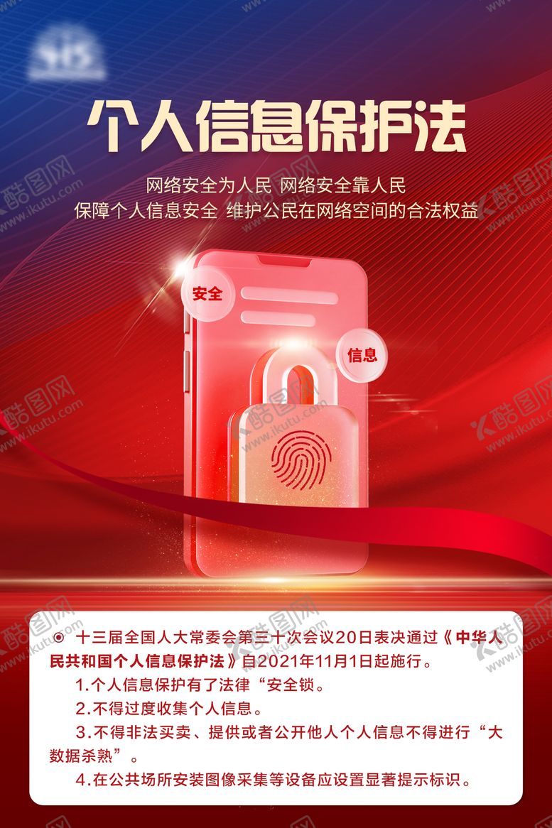 编号：82531204301804237204【酷图网】源文件下载-海报 