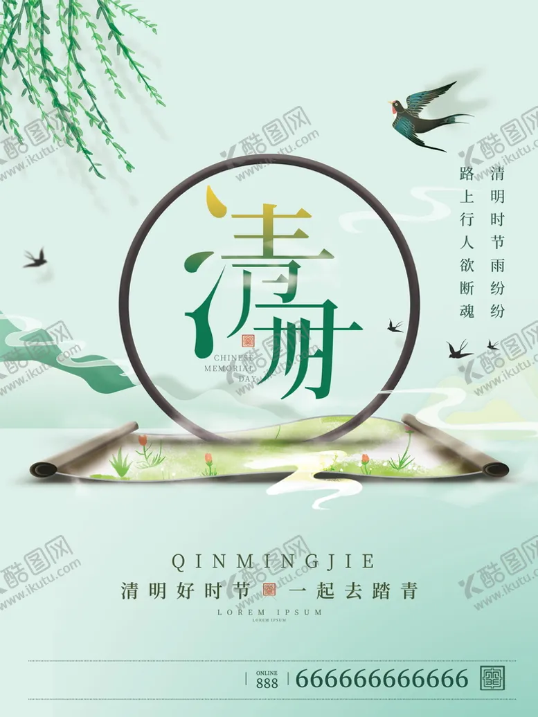 编号：41068909122129302103【酷图网】源文件下载-清明节