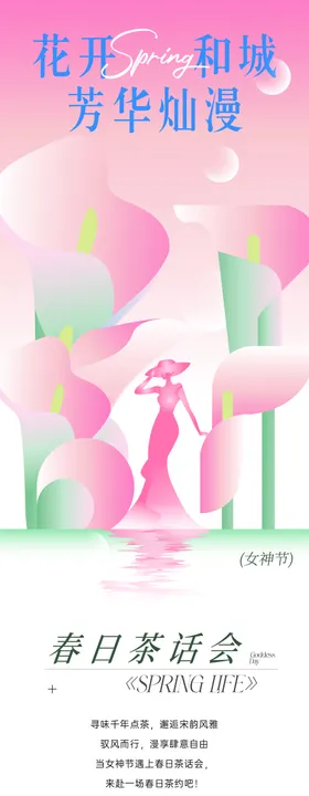 女神节春天花长图公众号推文