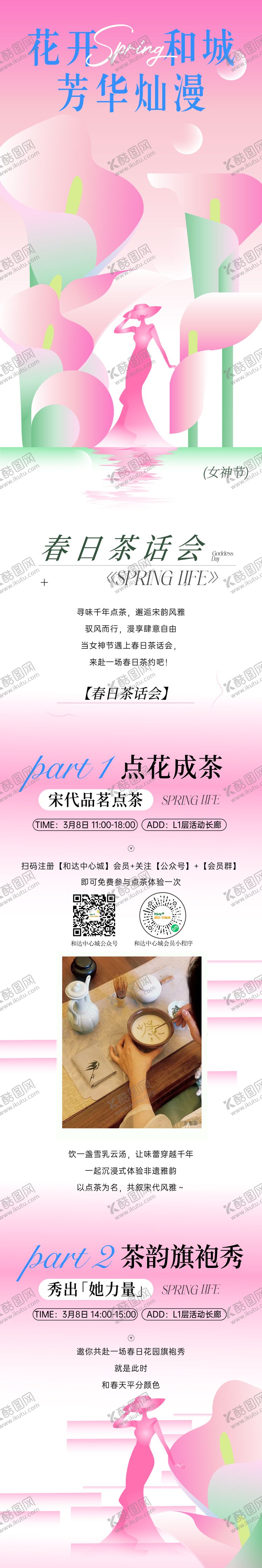 编号：35430602251434411911【酷图网】源文件下载-女神节春天花长图公众号推文