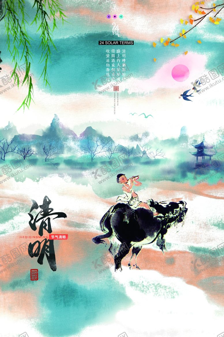 编号：86102503171108218978【酷图网】源文件下载-清明节图片