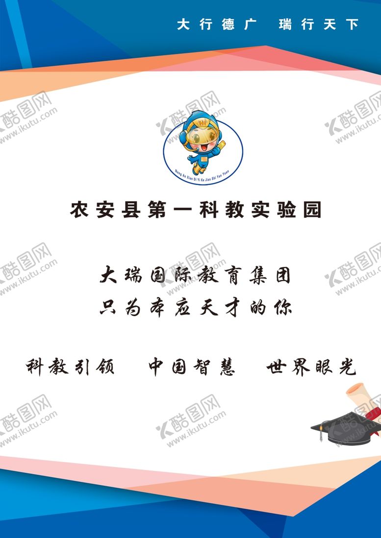 编号：51287209121004465920【酷图网】源文件下载-农安县第一科教实验园