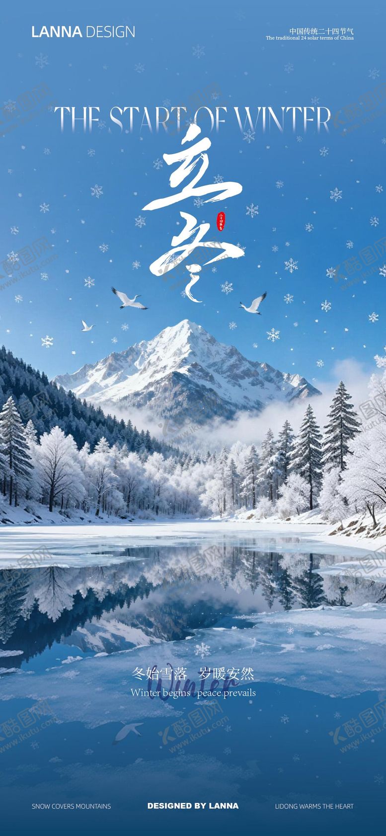 编号：25267511050206423297【酷图网】源文件下载-立冬节气海报