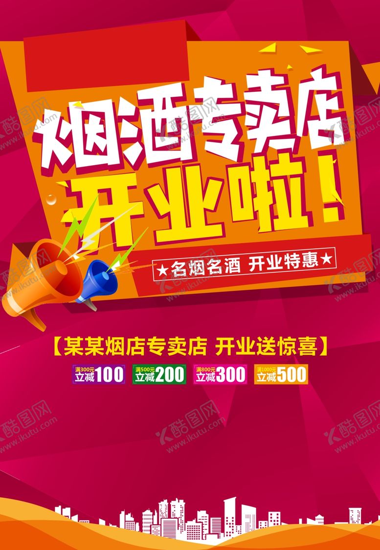 编号：52844812082104002070【酷图网】源文件下载-烟酒专卖