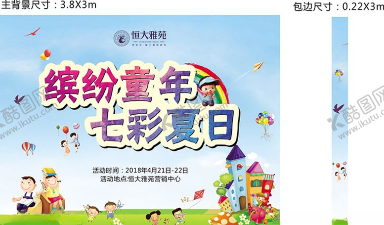 编号：93723710070138437977【酷图网】源文件下载-六一儿童节游乐园童年夏日