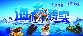 海参特卖