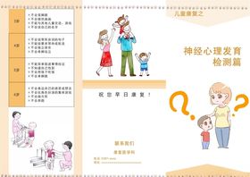 小儿神经心理发育检测