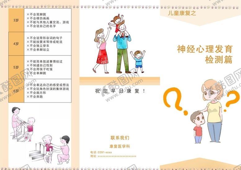编号：37917107051925148409【酷图网】源文件下载-小儿神经心理发育检测