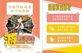 中秋游园活动