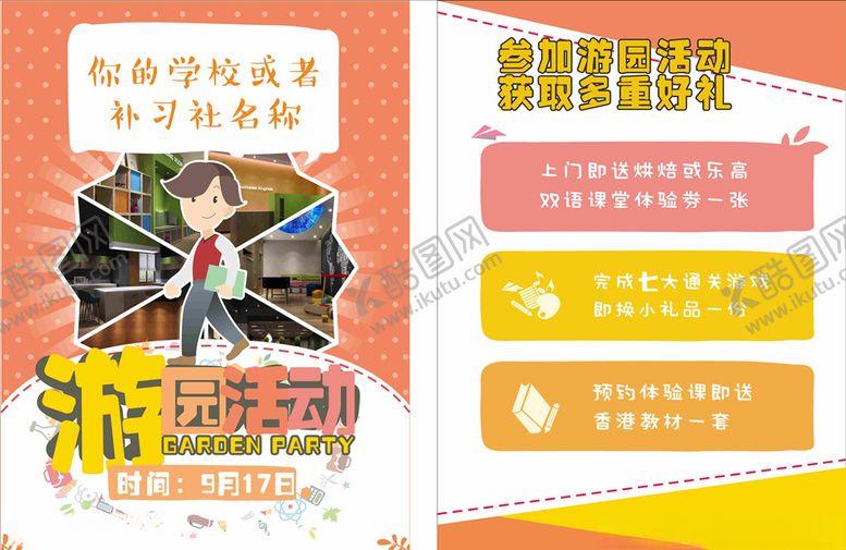 编号：88076705141737483425【酷图网】源文件下载-游园活动