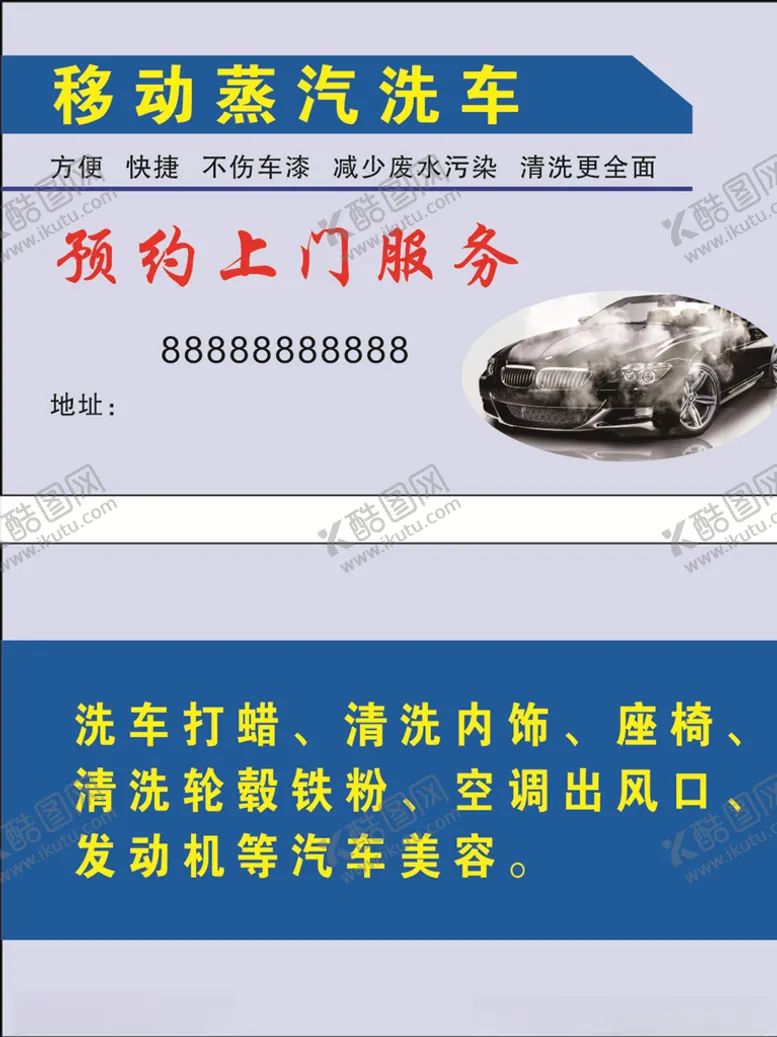 编号：55053906290935291729【酷图网】源文件下载-移动蒸汽洗车