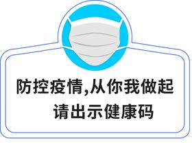 请出示健康码