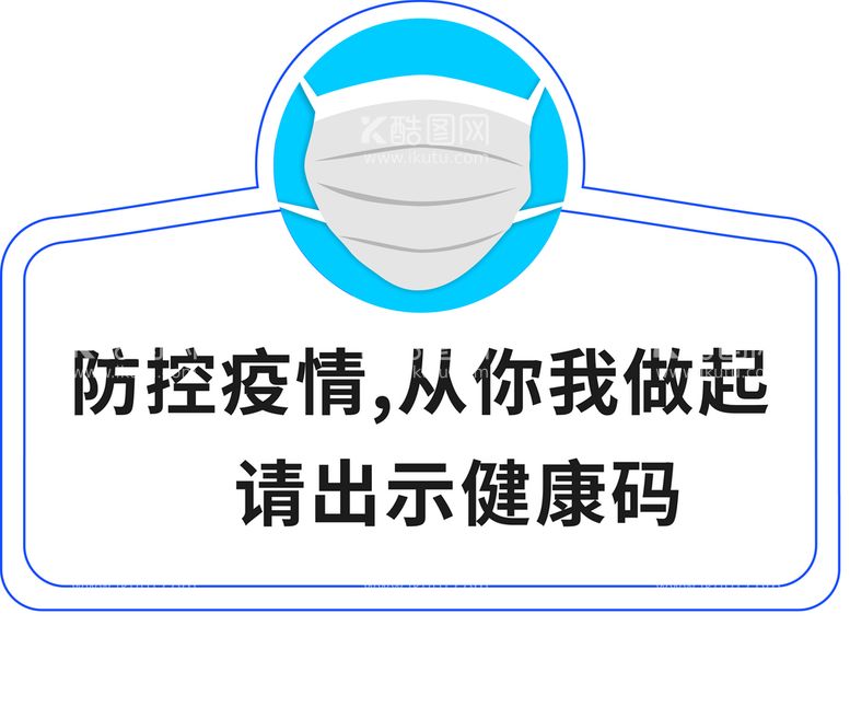 编号：25968010011925520274【酷图网】源文件下载-请出示健康码