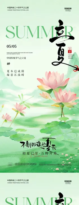 立夏节气简约质感海报