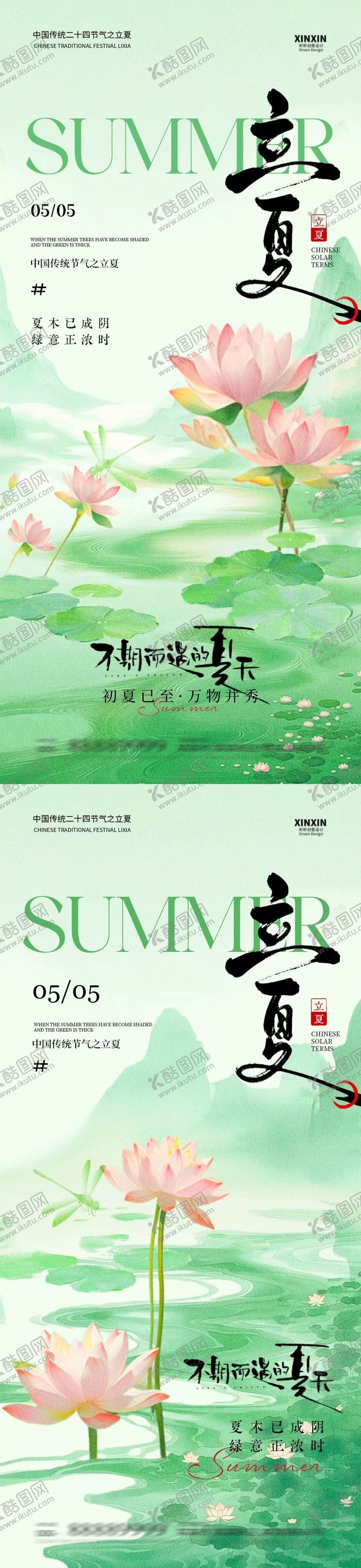 编号：52236804200230128471【酷图网】源文件下载-立夏节气简约质感海报