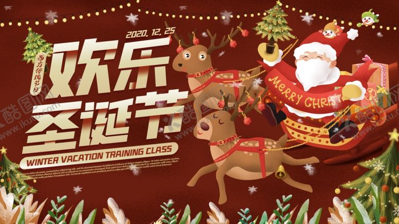 编号：23953309201027143870【酷图网】源文件下载-圣诞节