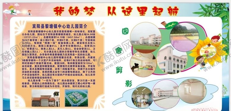 编号：34681210102214412424【酷图网】源文件下载-幼儿园简介
