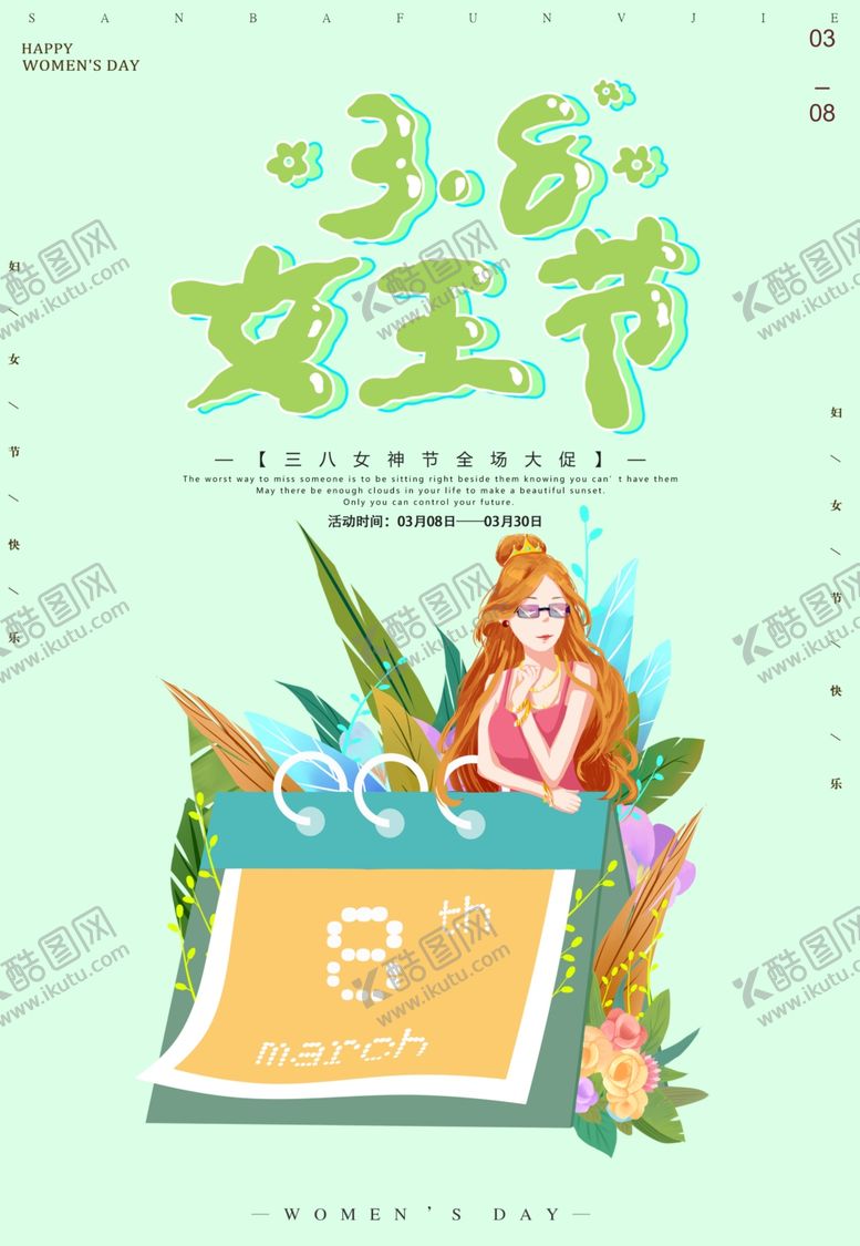 编号：88713809280527355525【酷图网】源文件下载-女王节
