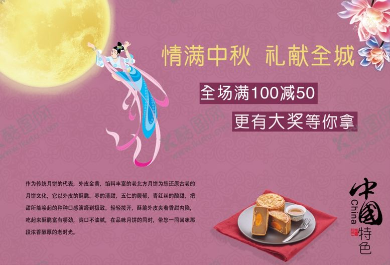 编号：77564109250922576418【酷图网】源文件下载-中秋节月饼礼券