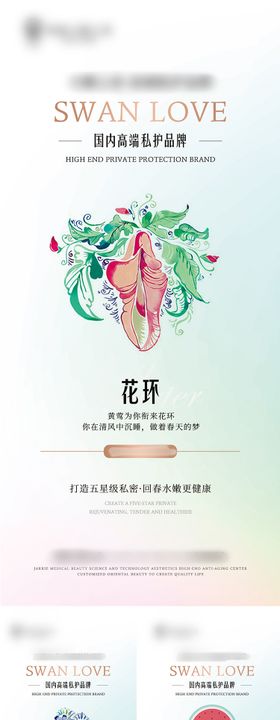 医美私密养护宣传海报