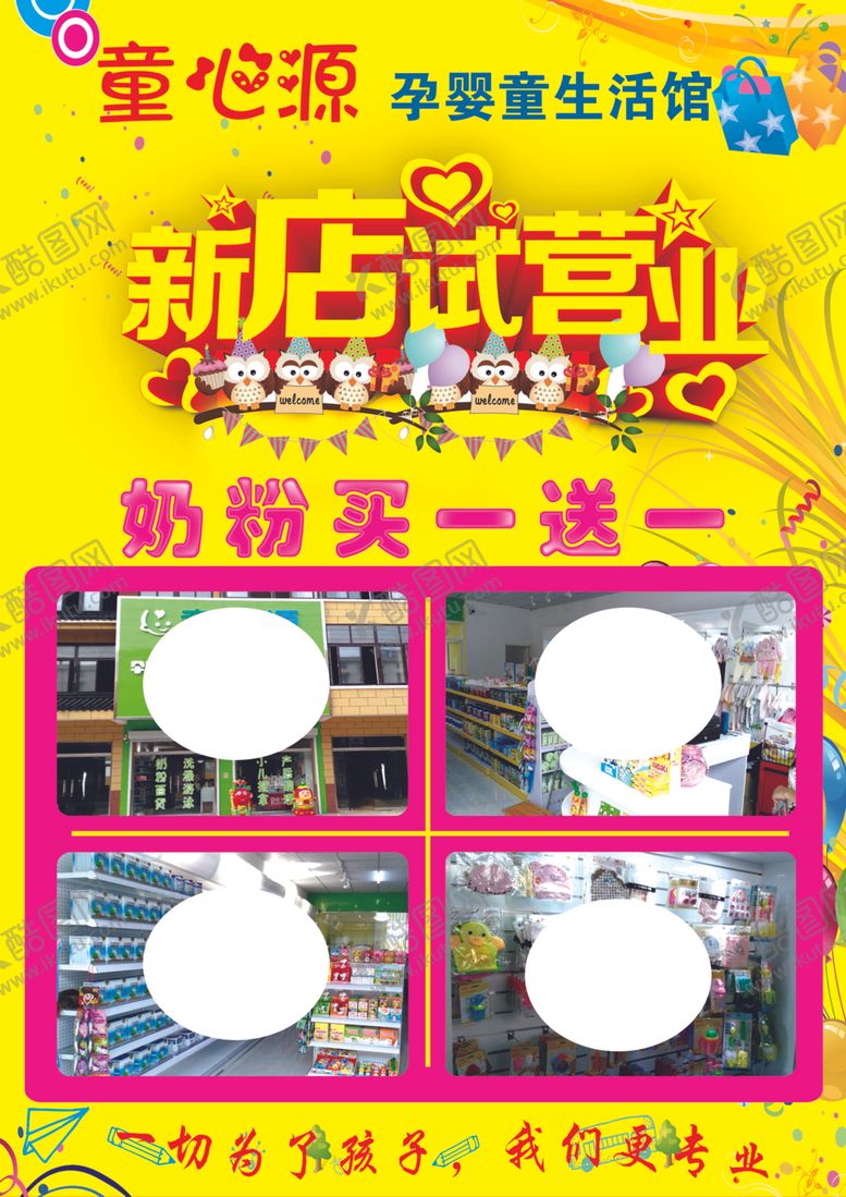 编号：75237409242342299414【酷图网】源文件下载-新店试营业