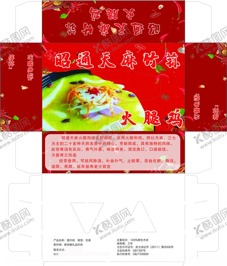 编号：38856209252350389696【酷图网】源文件下载-天麻竹荪火腿鸡盒抽