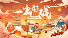 一出好戏活动主画面