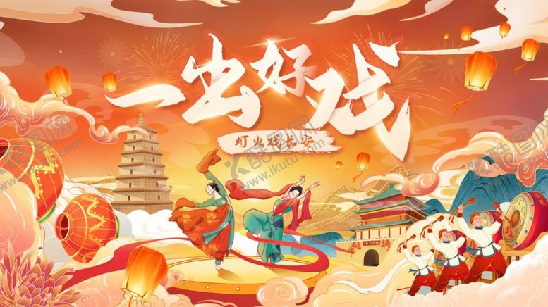 编号：42197910262254166569【酷图网】源文件下载-一出好戏活动主画面