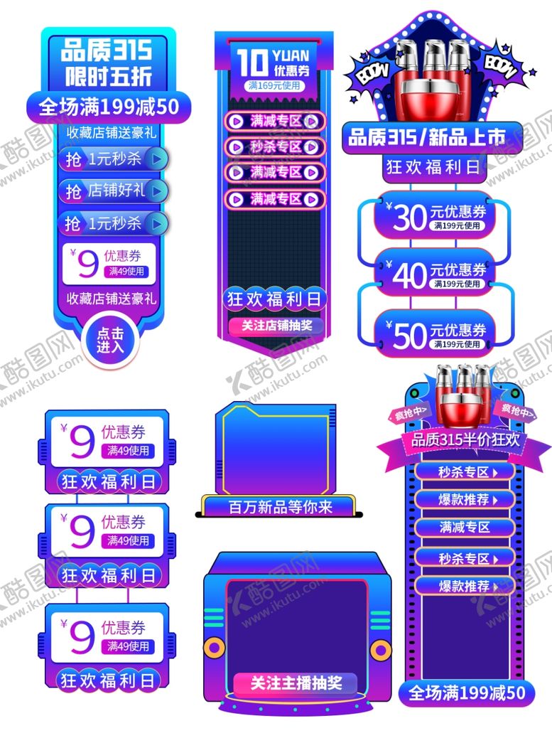 编号：68195904051902192750【酷图网】源文件下载-直播间贴片图片