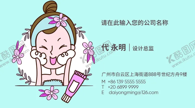 编号：16565905062219135755【酷图网】源文件下载-护肤品名片美容名片