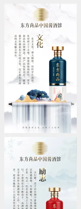 白酒文化宣传海报 